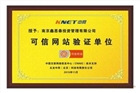 可信網站身份認證