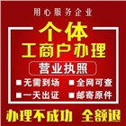 個體戶工商注冊